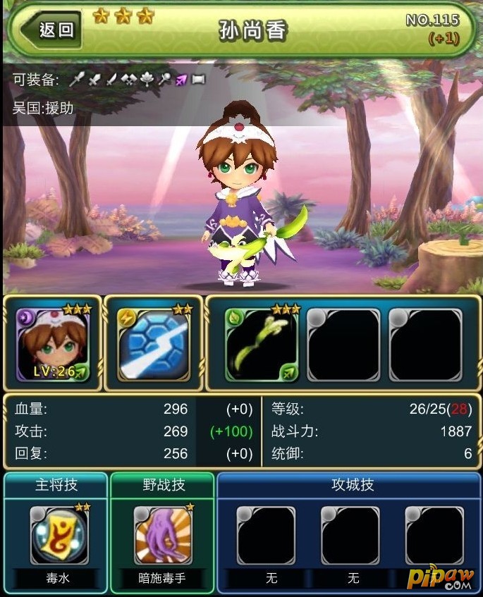 吞食天地孙尚香