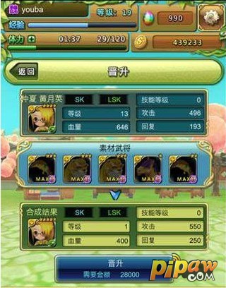 吞食天地武将晋升